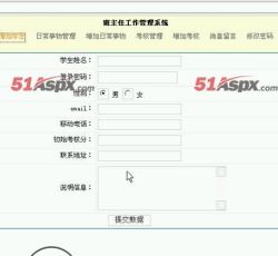 JAVA JSP班主任工作管理系统(毕业设计)源码